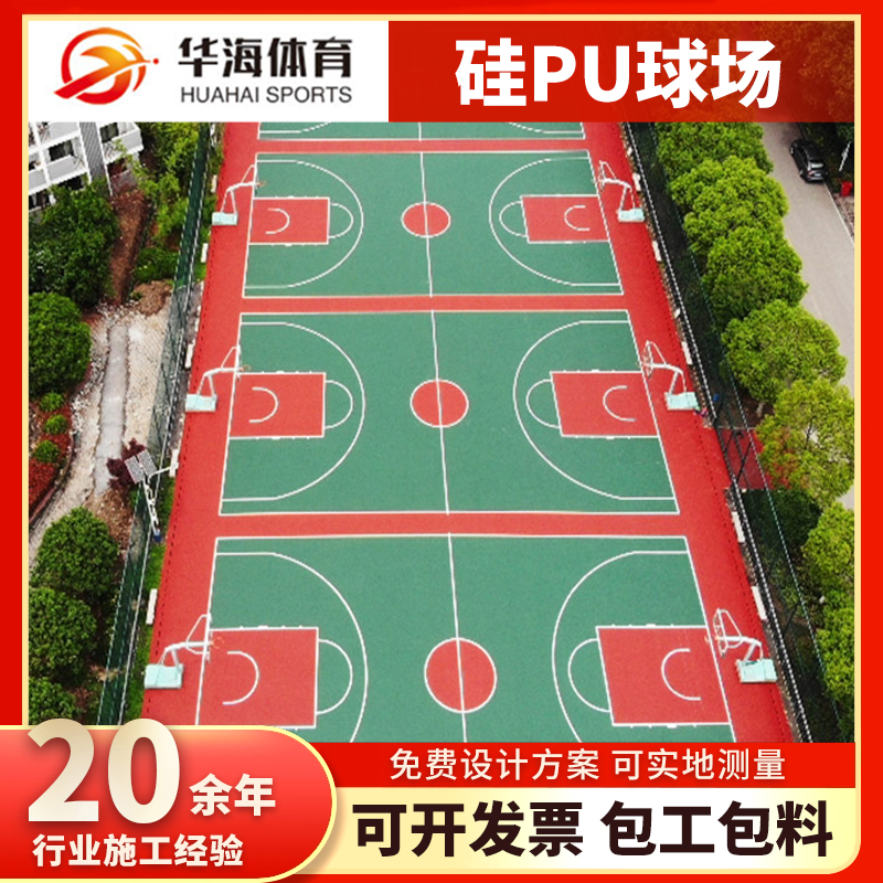 济源市预制型跑道硅PU篮球场 - 一站式服务
