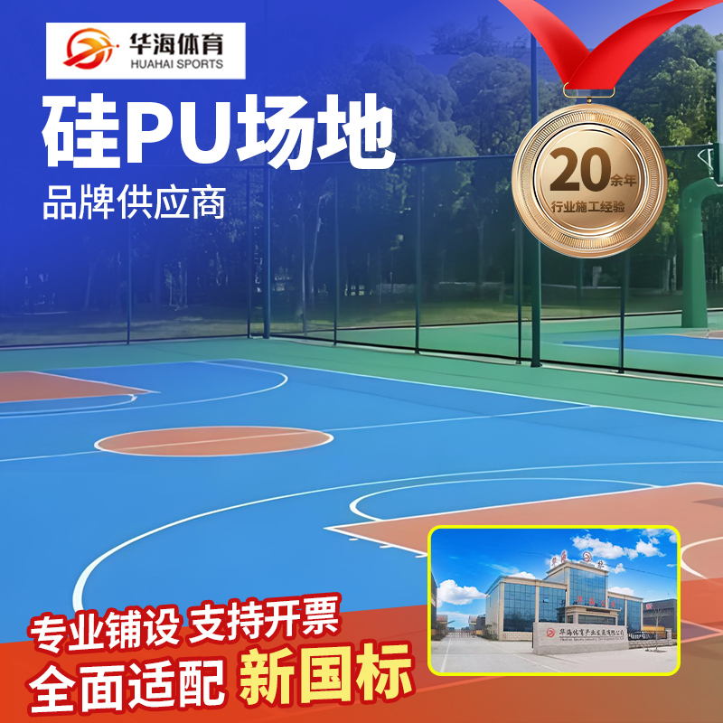 济源市塑胶跑道硅PU - 价格