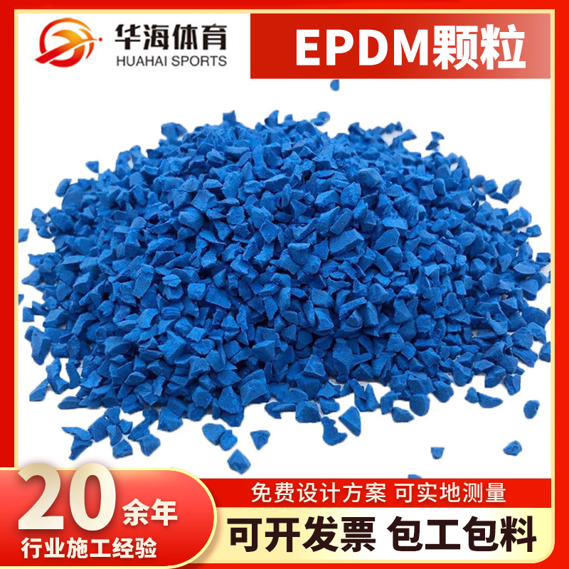济源市epdm颗粒塑胶跑道 - 哪里好