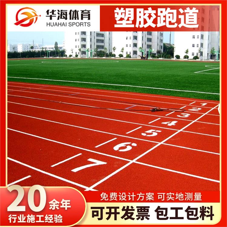 济源市塑胶地面塑胶跑道 - 排名