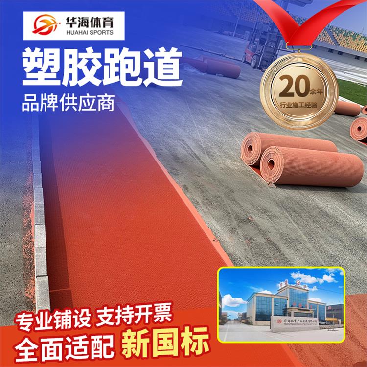 济源市半预制跑道预制型塑胶跑道 - 一站式服务