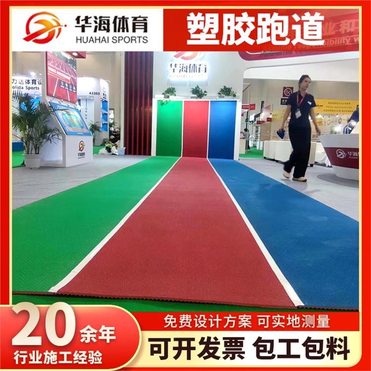 济源市预制型跑道半预制橡胶跑道 - 价格